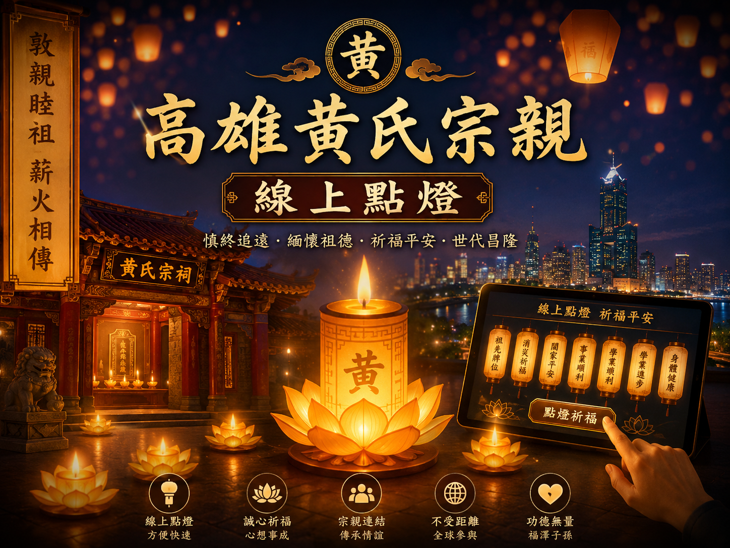 線上點燈